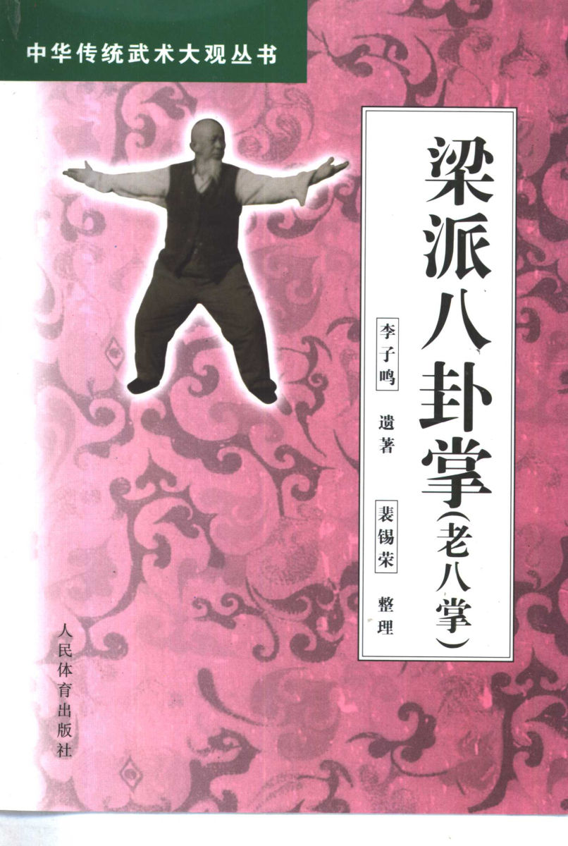 梁派八卦掌老八掌F10471652
