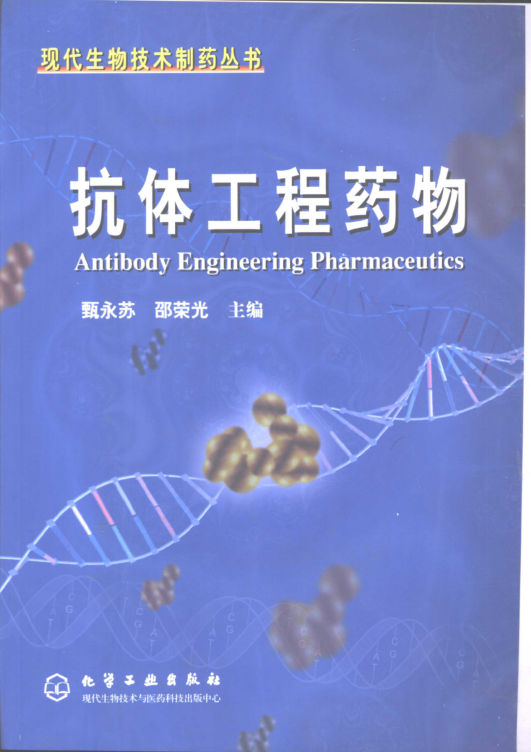抗体工程药物_10949637