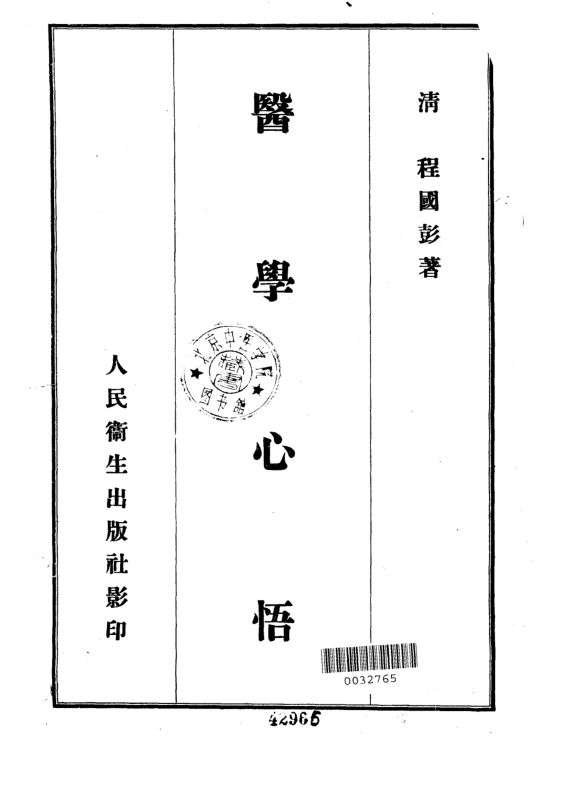 医学心悟_10225761