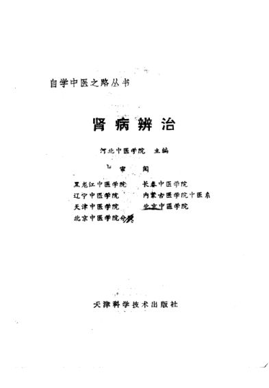 肾病辨治_10228210