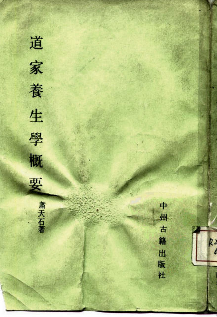 道家养生学概要_10227913