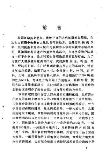 奇难杂症食疗便方_10093877