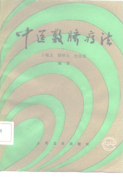 中医敷脐疗法_10225329