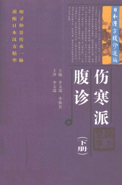 伤寒派腹论下册_12966401