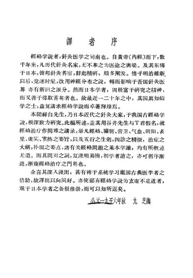 经络治疗讲话2卷_10023601