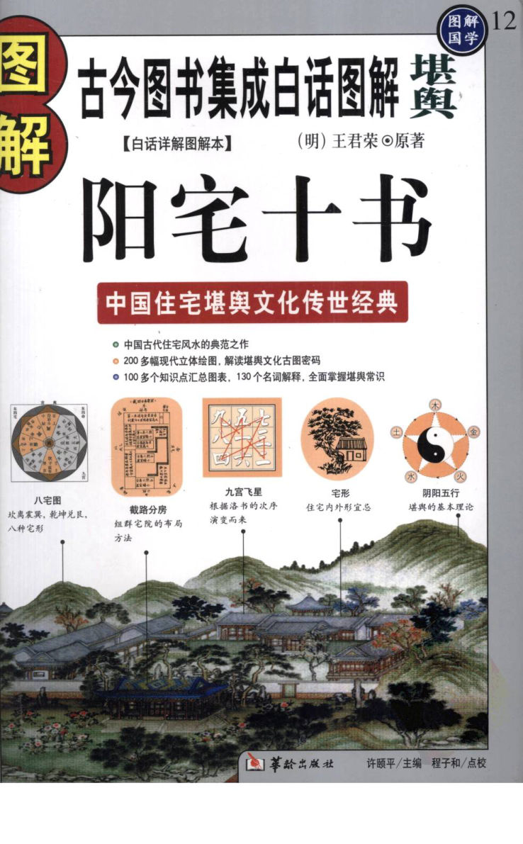 图解阳宅十书