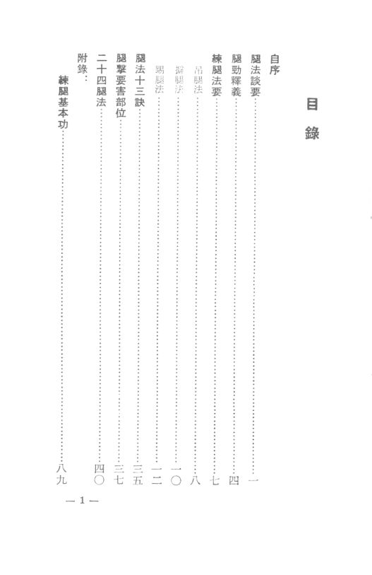 12112291-二十四连环腿法