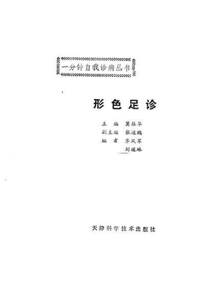形色足诊_10226357