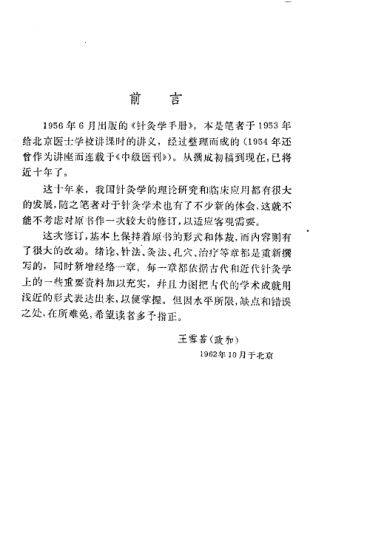 针灸学手册修订第2版_10058259