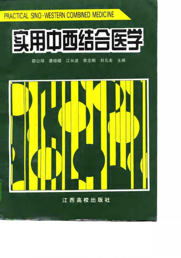 实用中西结合医学_10709388
