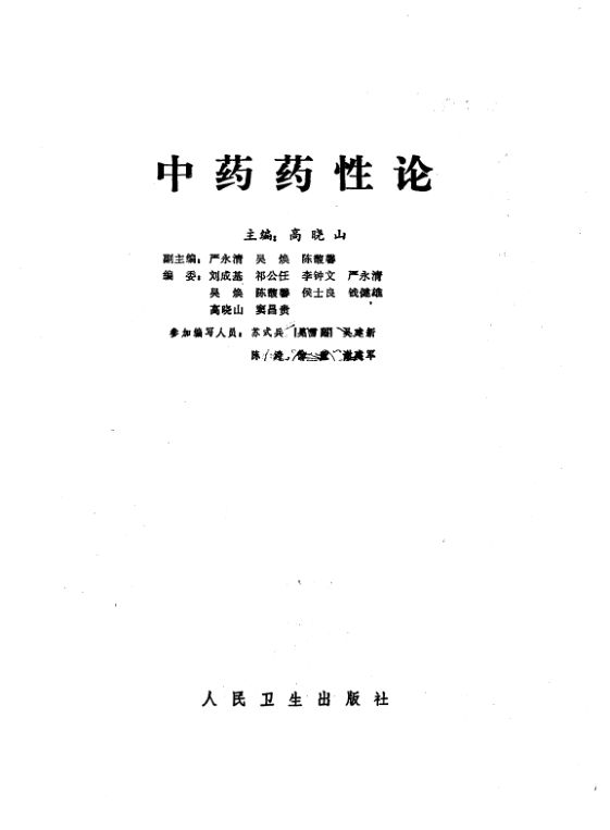 中药药性论_10444521