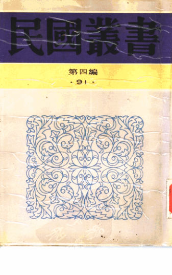 针灸秘笈纲要第一编针科学_10517261