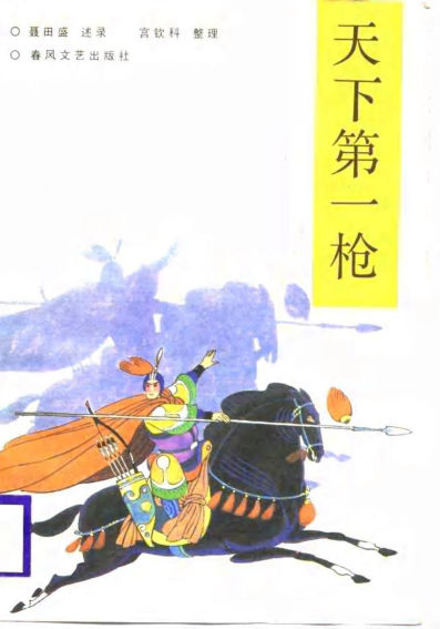 10809395_天下第一枪