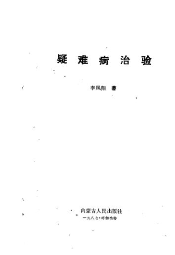 疑难病治验_12059202