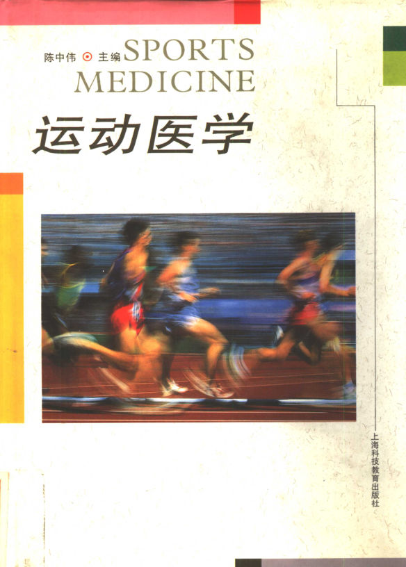 运动医学_10312935