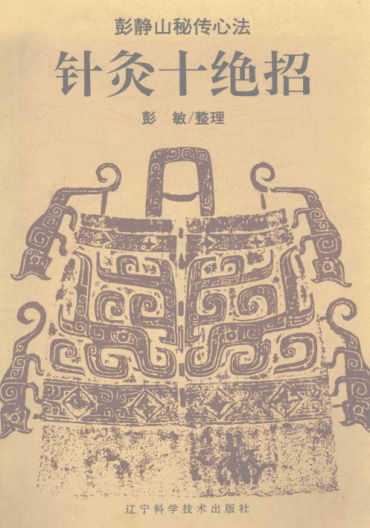 针灸十绝招_12055348