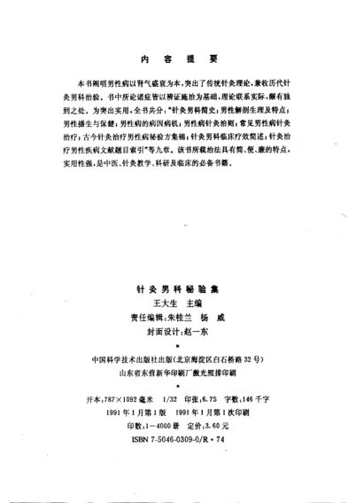 针灸男科秘验集_10763443