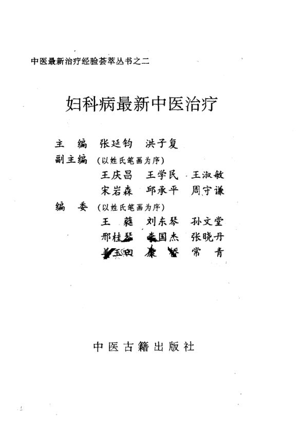 妇科病最新中医治疗_10031561