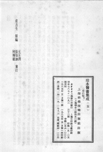 珍本医书集成第五册通治类甲合订本_12671384