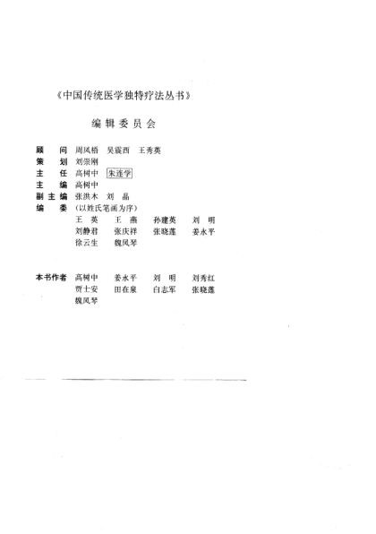 中医眼疗大全_10787261