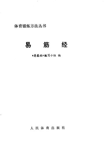 10827730_易筋经_p25