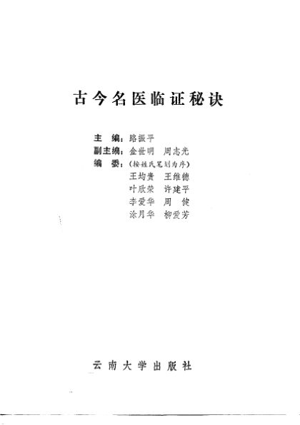 古今名医临证秘诀_10750900