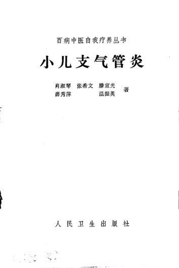 10387671_小儿支气管炎