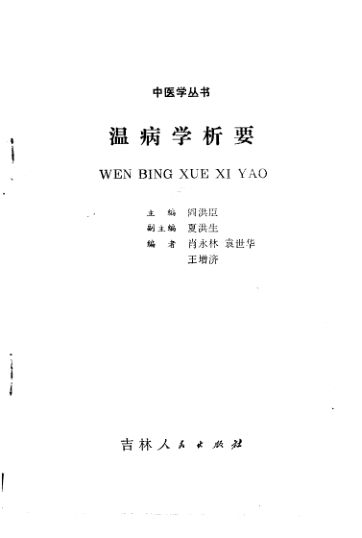 温病学析要_10228179