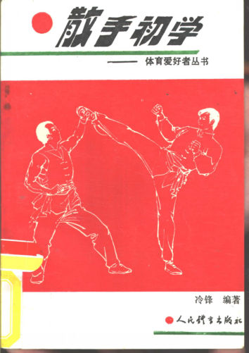 散手初学_10819794
