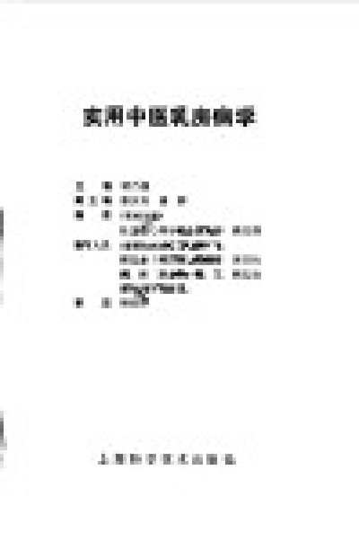 实用中医乳房病学10536266