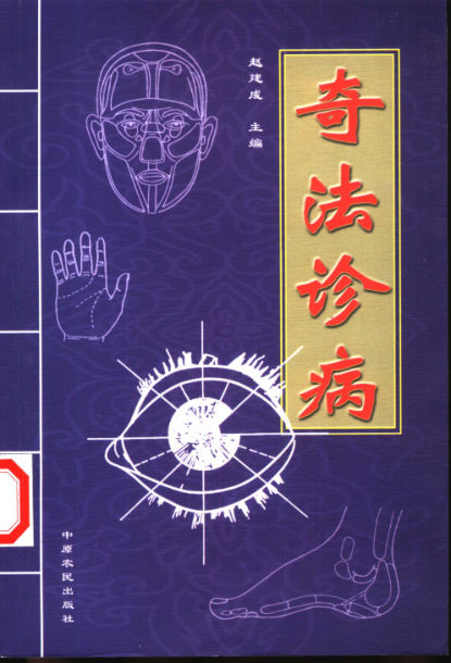 奇法诊病_10457592_