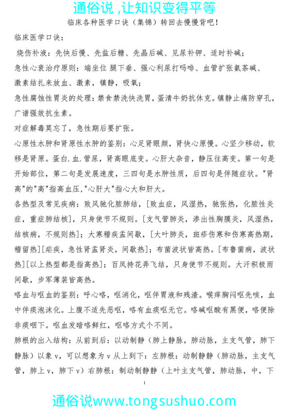 临床各种医学口诀(集锦)