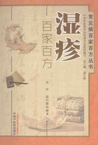 湿疹百家百打印