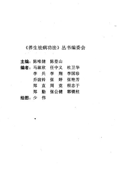 武林秘传强身功法_10725696