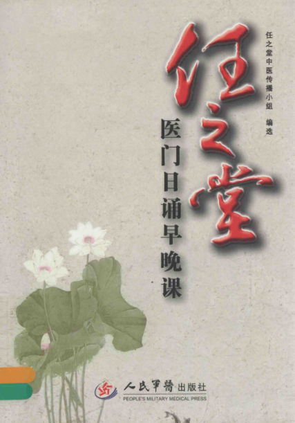 任之堂医门日打印