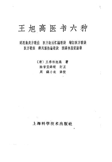 王旭高医书六种_10227379