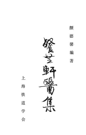 餐芝轩医集_12944300