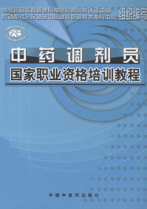 中药调剂员_12994469