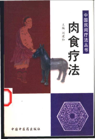 肉食疗法_11279720