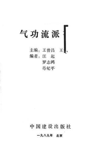 气功流派荟萃_13048725