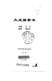 大成推拿术_10225594