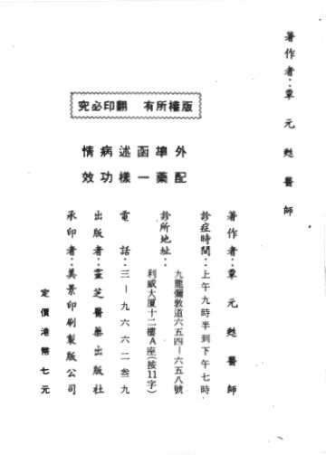 根治哮喘病秘方