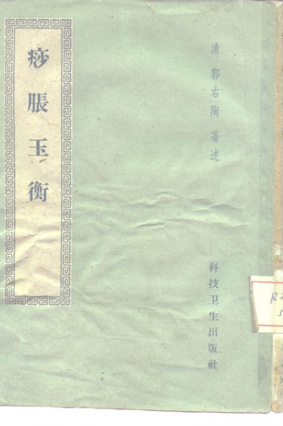 77痧胀玉衡180_10227838