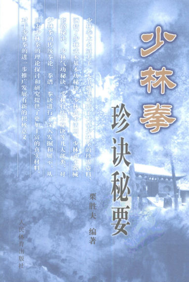 少林拳珍诀秘要12075413