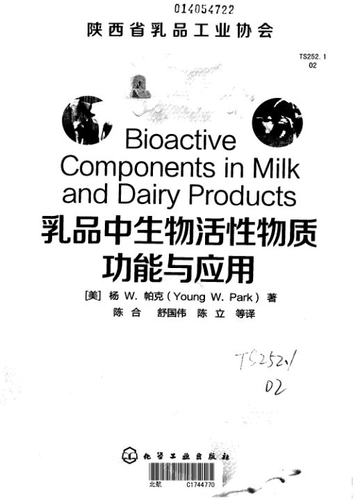 乳品中的生物活性物质功能与应用
