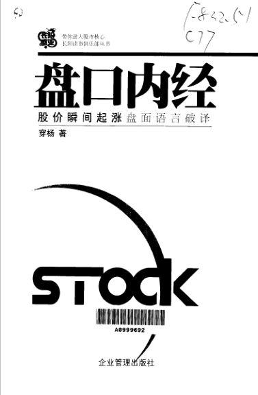 盘口内经：股价瞬间起涨盘面语言破译_10968321