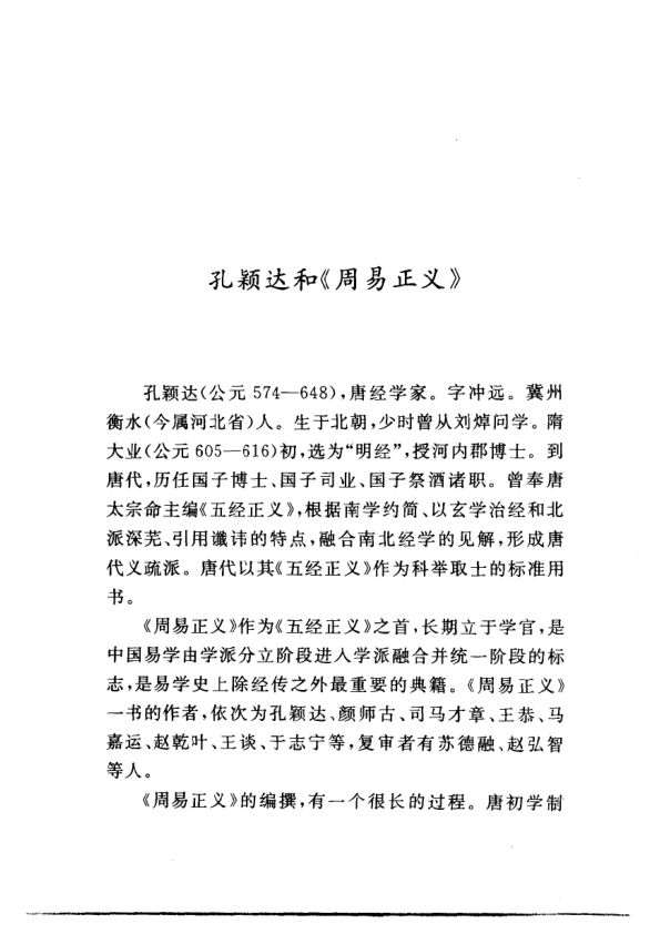 14周易正义_[唐]孔颖达撰