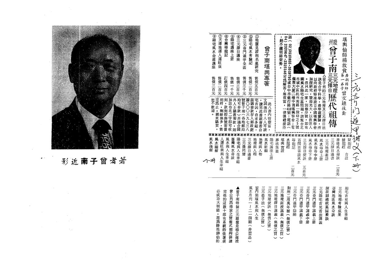 曾子南《三元奇门遁甲讲义下》