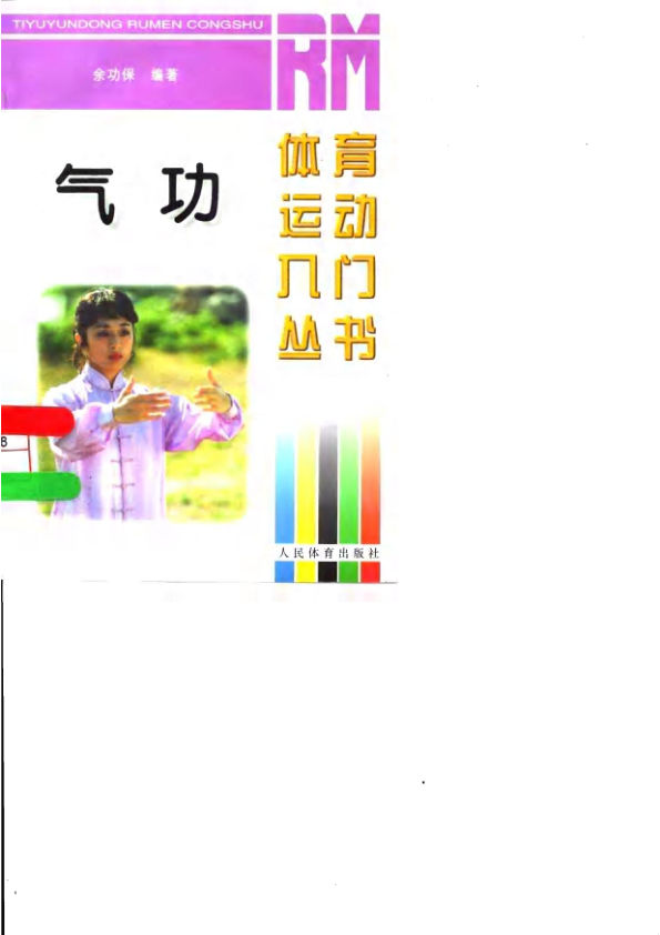 气功余功保10063011