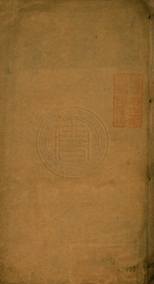 地理真诠.四集.清.孟南辑.清光绪十五年刊本